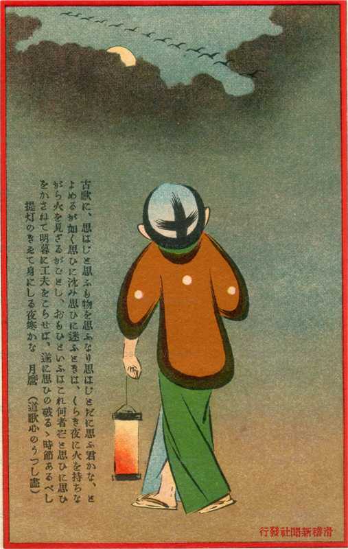 18-03　思の男 絵葉書世界 第十八集